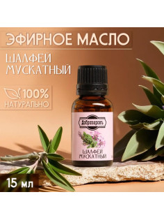 Эфирное масло «Шалфей мускатный» 15 мл Добропаровъ