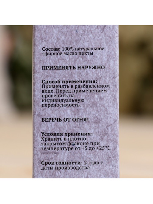 Эфирное масло «Пихта», флакон-капельница, аннотация, 10 мл, «Добропаровъ»