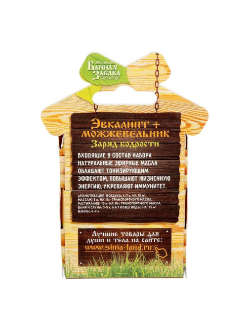 Набор «Эвкалипт и можжевельник» 2 эфирных масла 100% 15 мл