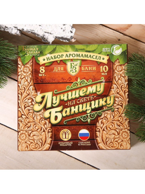 Набор эфирных масел, 8 шт. по 10 мл «Лучшему банщику»