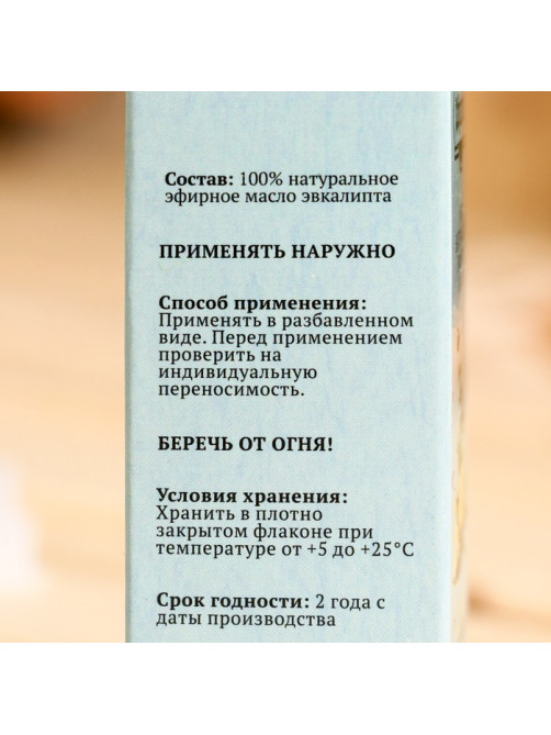 Эфирное масло «Эвкалипт», флакон-капельница, аннотация, 10 мл, «Добропаровъ»