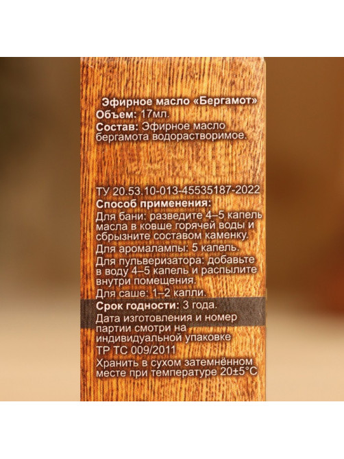 Эфирное масло «Бергамот» 17 мл в коробке