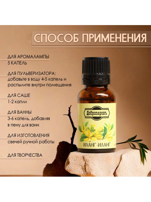 Эфирное масло «Иланг-иланг» 15 мл Добропаровъ