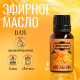 Эфирное масло «Апельсин», флакон-капельница, 17 мл «Добропаровъ»