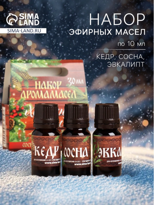 Новогодний набор эфирных масел «Хозяину бани!», сосна, кедр, эвкалипт, 3 шт. по 10 мл