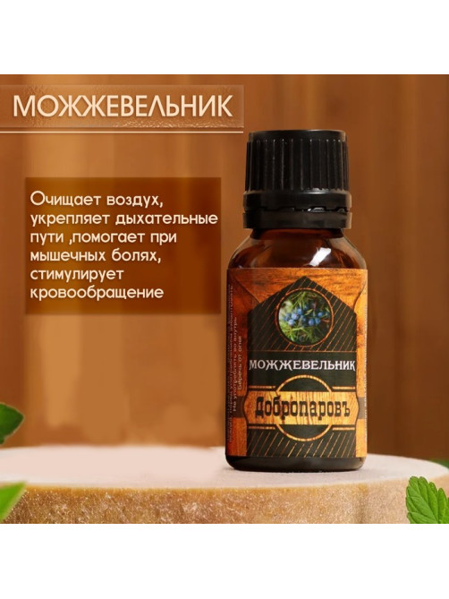 Набор эфирных масел 3 шт. «Кедр, Чабрец, Можжевельник» 17 мл