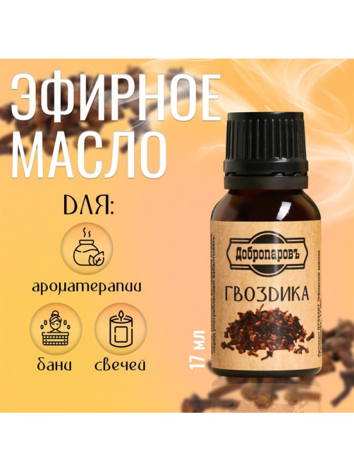 Эфирное масло «Гвоздика» флакон-капельница 17 мл «Добропаровъ»