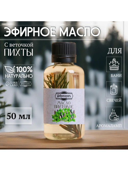 Масло пихтовое с веточкой 50 мл