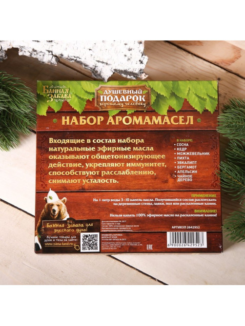 Набор эфирных масел, 8 шт. по 10 мл «Лучшему банщику»