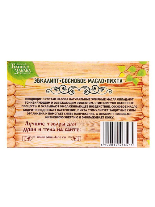 Набор «Эвкалипт, сосновое масло, пихта» 3 эфирных масла 100% 15 мл
