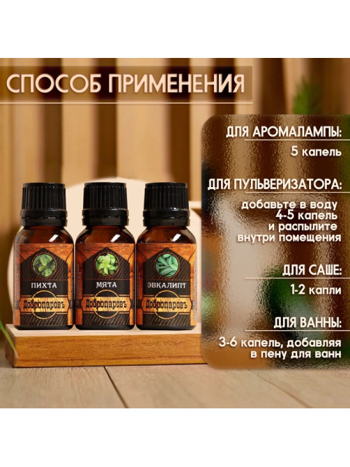 Набор эфирных масел «Добропаровъ» пихта, мята, эвкалипт, 3 шт. по 17 мл