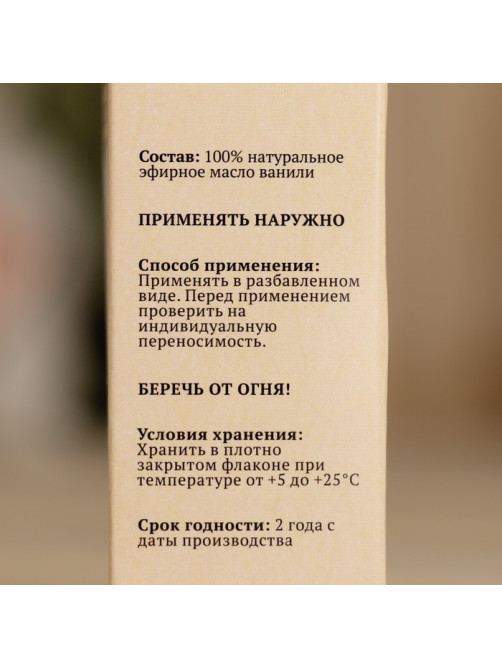Эфирное масло «Ваниль», флакон-капельница, аннотация, 10 мл, репеллент «Добропаровъ»