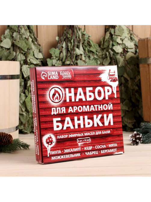 Набор 8 эфирных масел «Набор ароматной баньки», 10 мл