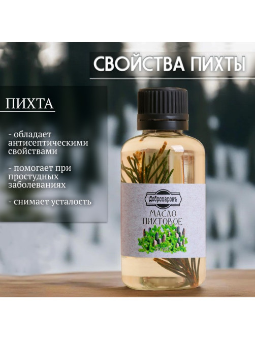 Масло пихтовое с веточкой 50 мл