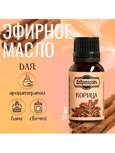 Эфирное масло «Корица» флакон-капельница 17 мл «Добропаровъ»
