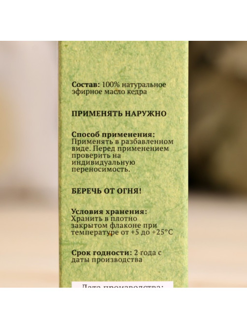 Эфирное масло «Кедр», флакон-капельница, аннотация, 10 мл, «Добропаровъ»