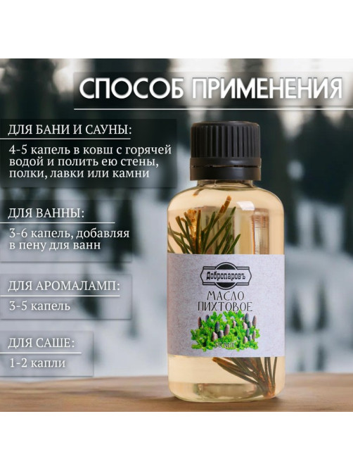 Масло пихтовое с веточкой 50 мл