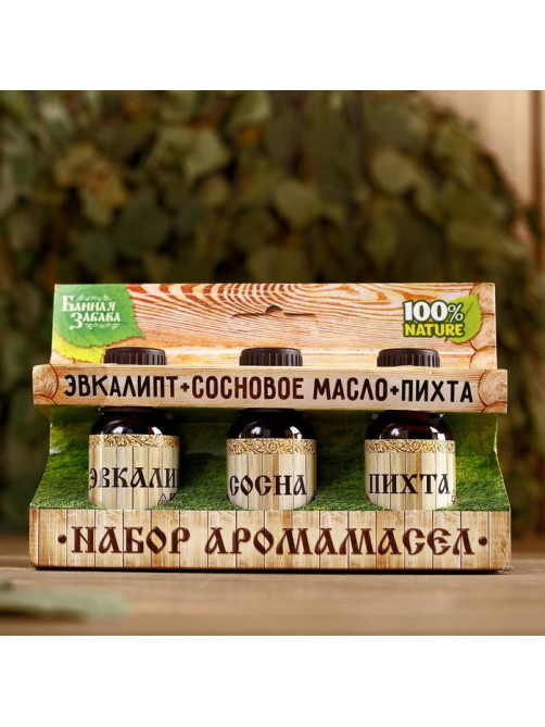Набор «Эвкалипт, сосновое масло, пихта» 3 эфирных масла 100% 15 мл