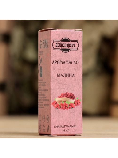 Эфирное масло «Малина», удобный дозатор, 10 мл, «Добропаровъ»