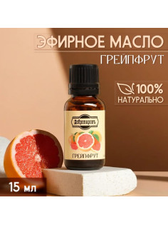 Эфирное масло «Грейпфрут» 15 мл Добропаровъ