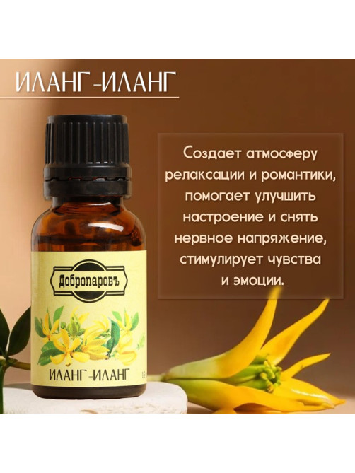 Эфирное масло «Иланг-иланг» 15 мл Добропаровъ
