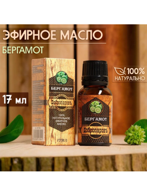 Эфирное масло «Бергамот» 17 мл в коробке