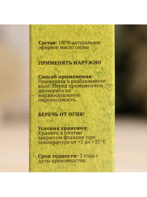 Эфирное масло «Сосна», флакон-капельница, аннотация, 10 мл, «Добропаровъ»
