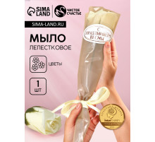 Мыло для рук «С Праздником весны», 1 шт., аромат цветочный, Чистое счастье