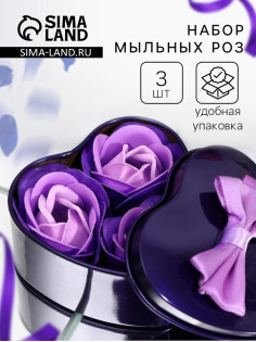 Мыльные розочки, трёхцветные, набор 3 шт., в коробке