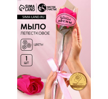 Мыло лепестковое «Чудесной весны», 1 шт., аромат цветочный, Чистое счастье