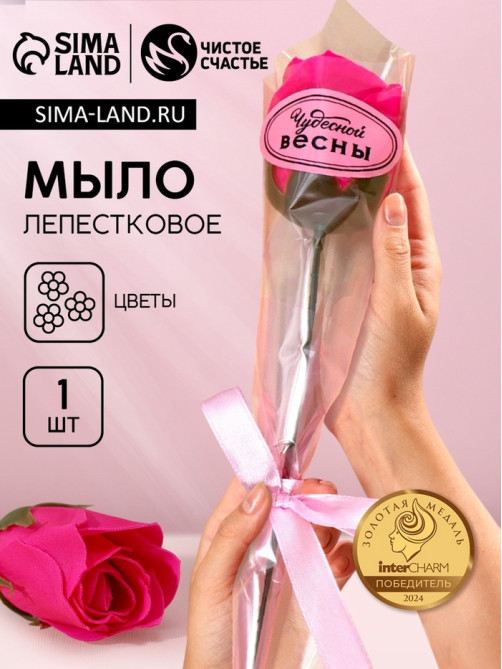 Мыло лепестковое «Чудесной весны», 1 шт., аромат цветочный, Чистое счастье