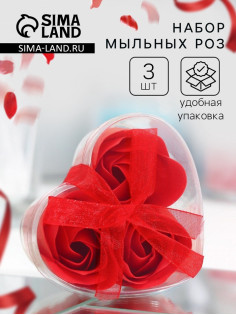 Мыльные розочки, красные, набор 3 шт., в коробке