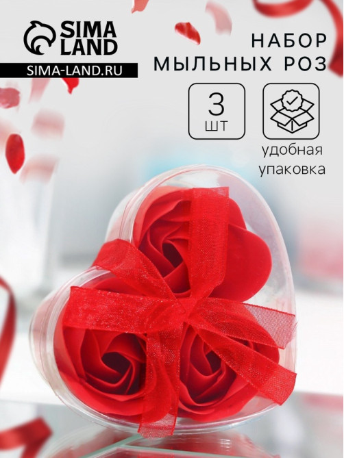 Мыльные розочки, красные, набор 3 шт., в коробке
