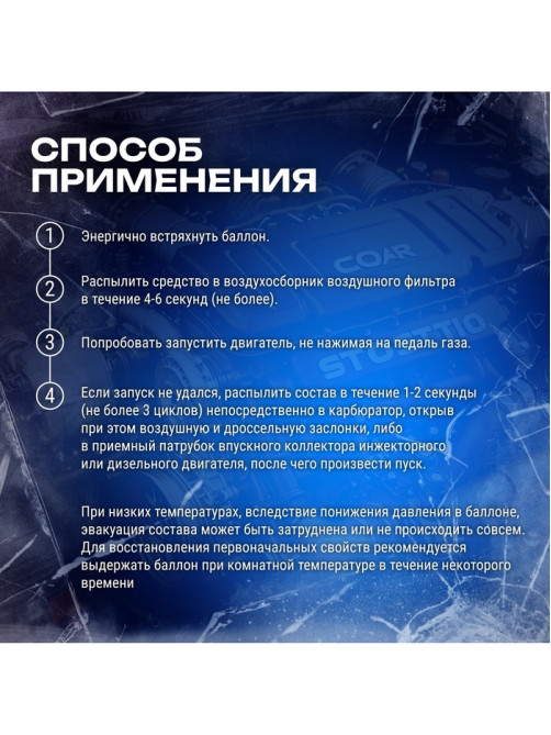 Быстрый старт для двигателя Grand Caratt, аэрозоль, 335 мл