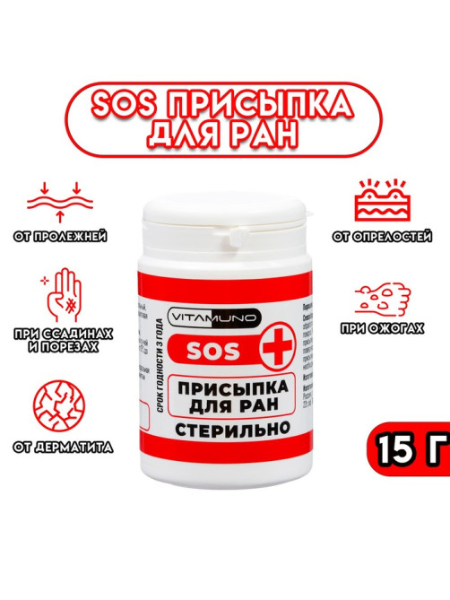 Присыпка для заживления ран и ожогов, 15 г