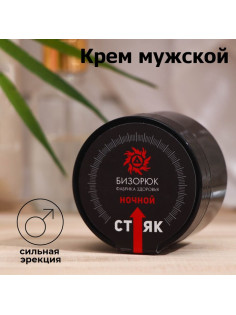 Крем мужской для увеличения Vitamuno, «Ночной снайпер», 50 мл