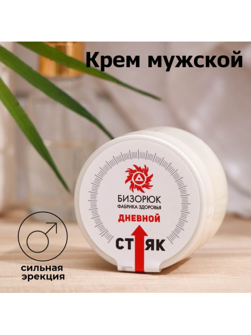 Крем мужской для увеличения Vitamuno, «Дневной маячок», 50 мл