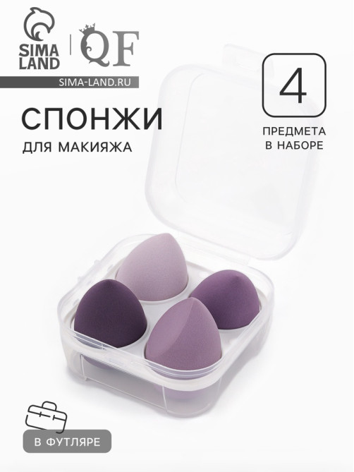 Спонжи для макияжа, набор - 4 шт., увеличиваются при намокании, цвет фиолетовый