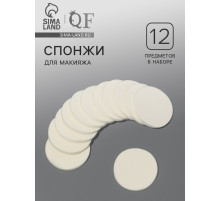 Спонжи для макияжа, 12 шт., d=5.3 см, белые