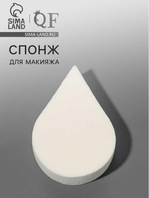 Спонж для макияжа «Плоская капля», 6×4.5 см, МИКС
