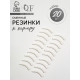 Сменные резинки к щипцам для ресниц, набор - 20 шт., белые