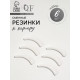 Сменные резинки к щипцам для ресниц, набор - 6 шт., белые