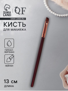 Кисть для макияжа «Brush COFFEE», скошенная, 13 (± 1) см, цвет коричневый/бронзовый