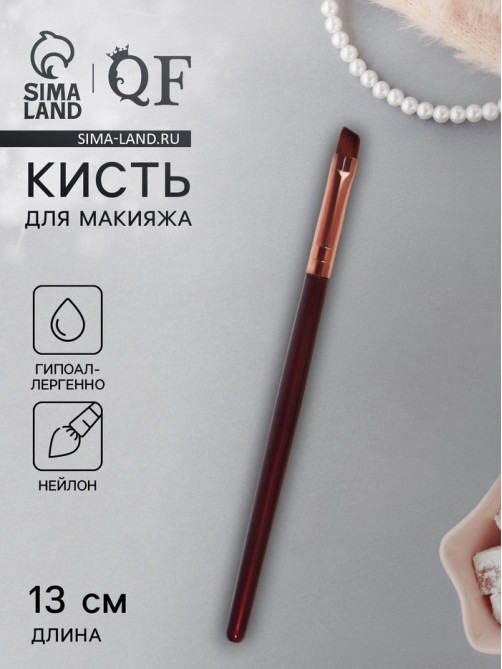 Кисть для макияжа «Brush COFFEE», скошенная, 13 (± 1) см, цвет коричневый/бронзовый