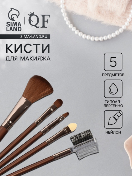 Набор кистей для макияжа PASTEL BLUSH, 5 шт., тёмно-коричневый