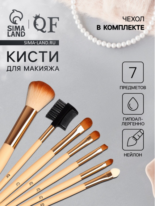 Набор кистей для макияжа PASTEL BLUSH, 7 шт., в чехле