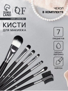 Набор кистей для макияжа SMOKY, 7 шт., футляр с кнопкой, чёрный