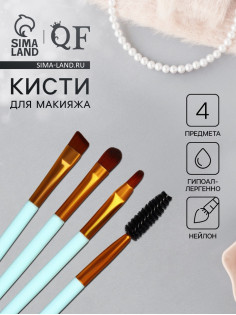 Набор кистей для макияжа COLOR POWER, 4 шт., бирюзовый, золотистый