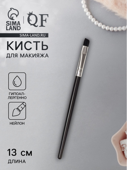 Кисть для макияжа, скошенная, 13(± 1) см, чёрная