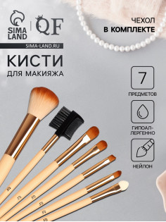 Набор кистей для макияжа PASTEL BLUSH, 7 шт., чехол в комплекте, бежевый